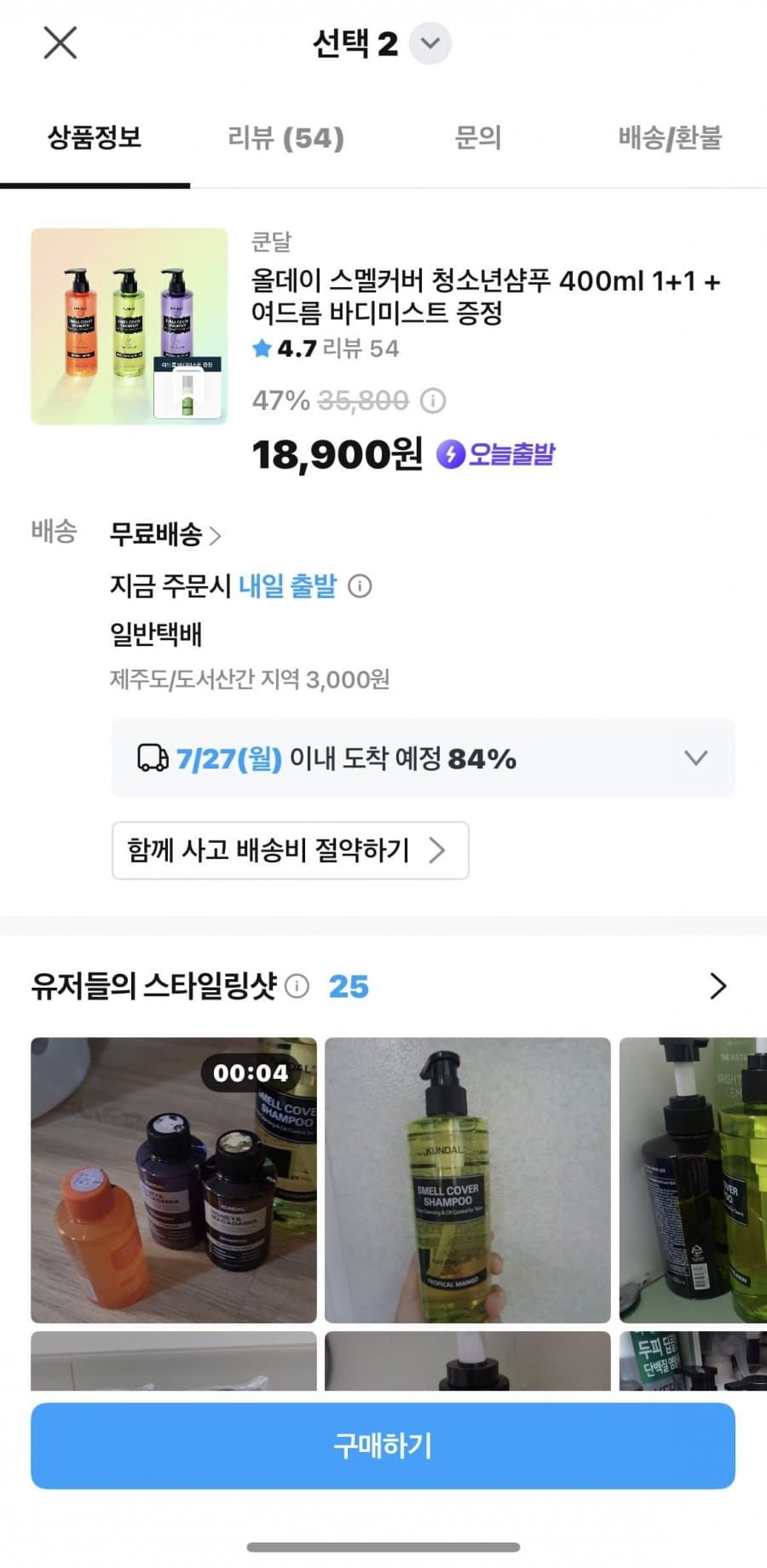 쿤달 청소년샴푸 400ml 2개
