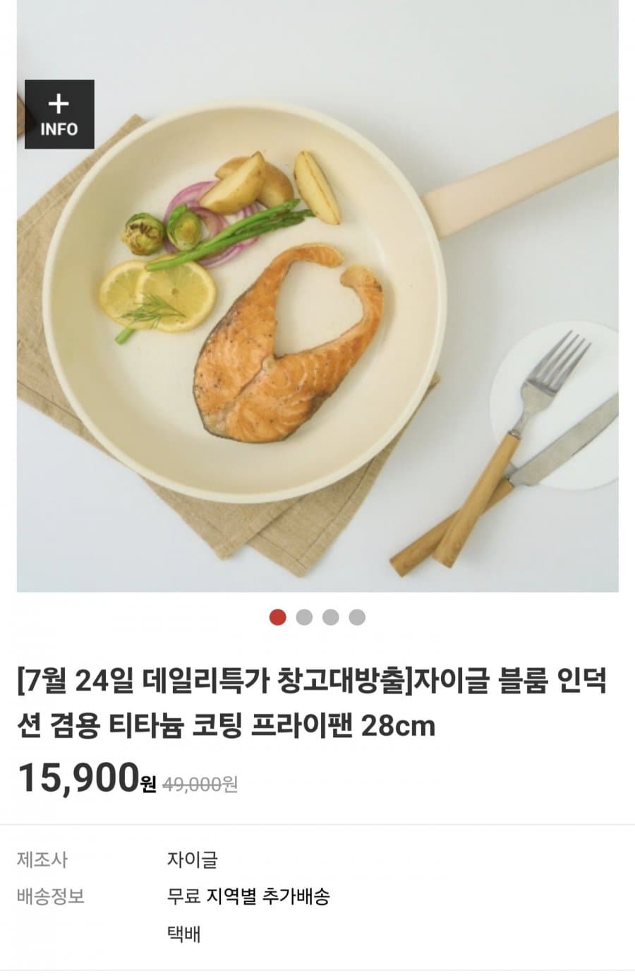 자이글 블룸 프라이팬 28cm