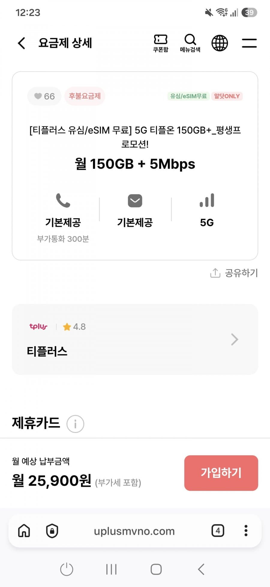 티플러스 5G 150GB+