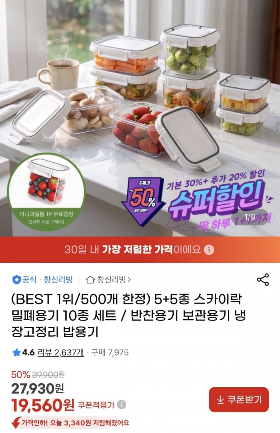 스카이락 밀폐용기 10종 세트