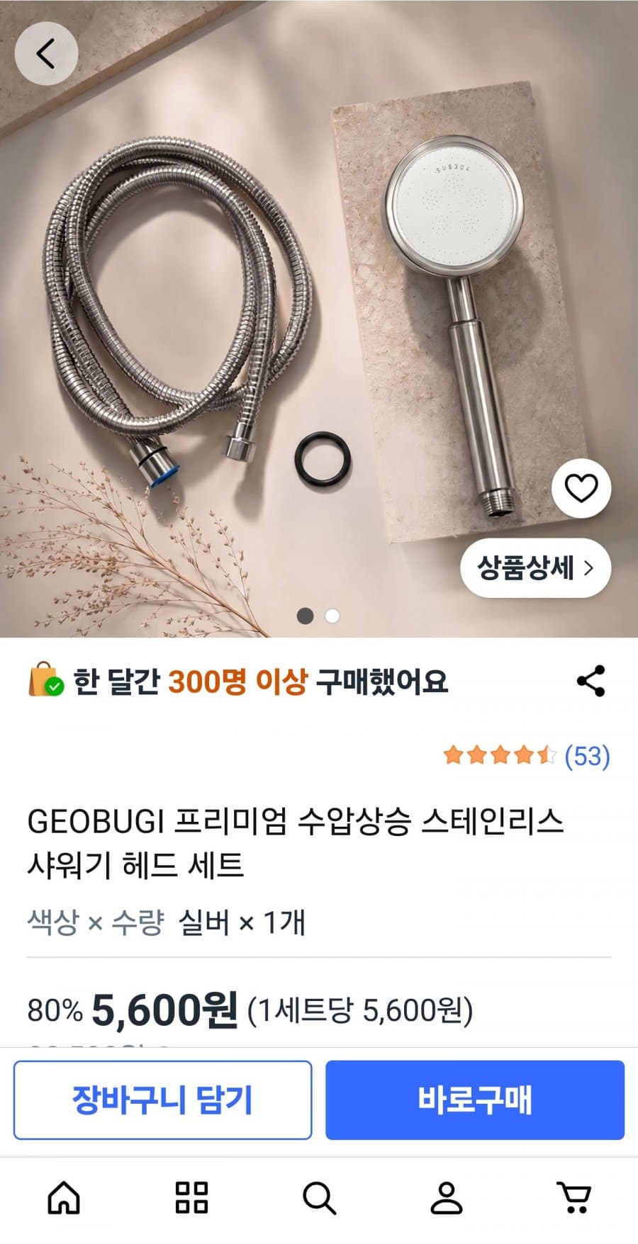 스테인리스 수압상승 샤워기 세트