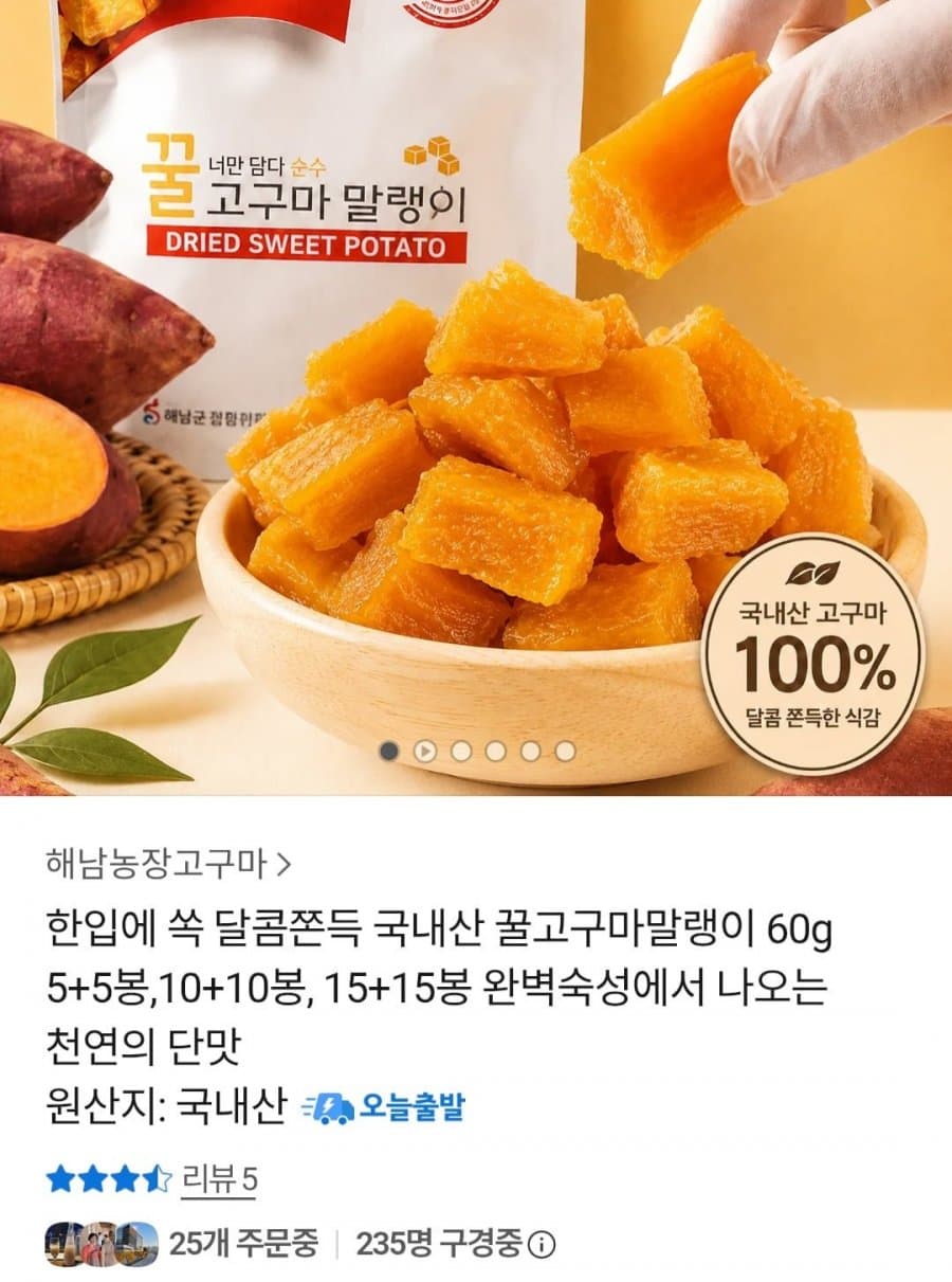 꿀고구마 말랭이 10봉