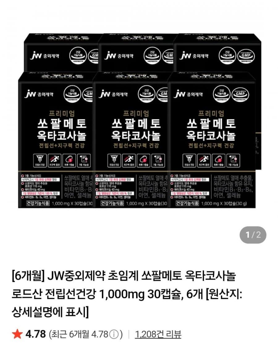 JW 쏘팔메토 로드산 30캡슐 6개
