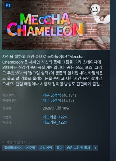 메차 카멜레온