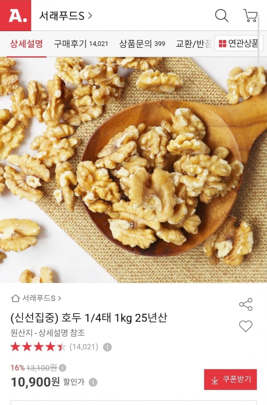 호두 1/4태 1kg