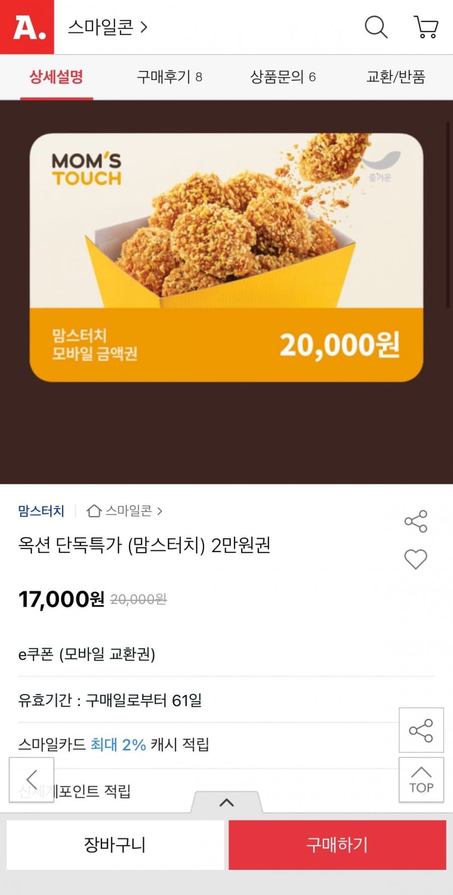 Mom's Touch 20,000 KRW Voucher