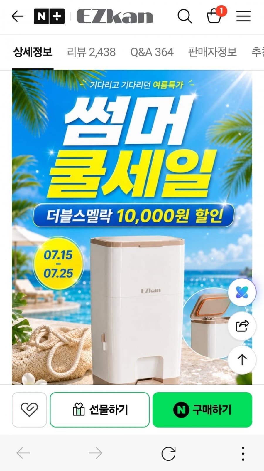 이지캔 더블스멜락 27L