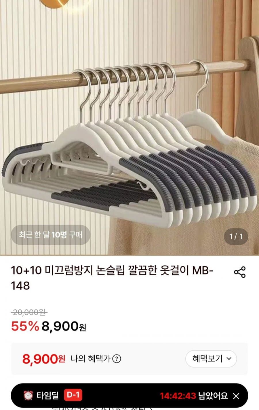 논슬립 옷걸이 20개