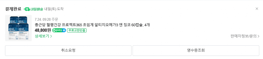종근당 알티지오메가3 앤징코 240알