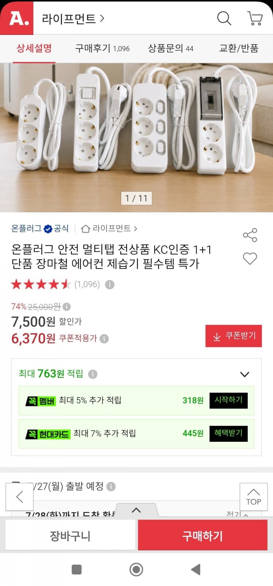 KC인증 안전멀티탭 1+1