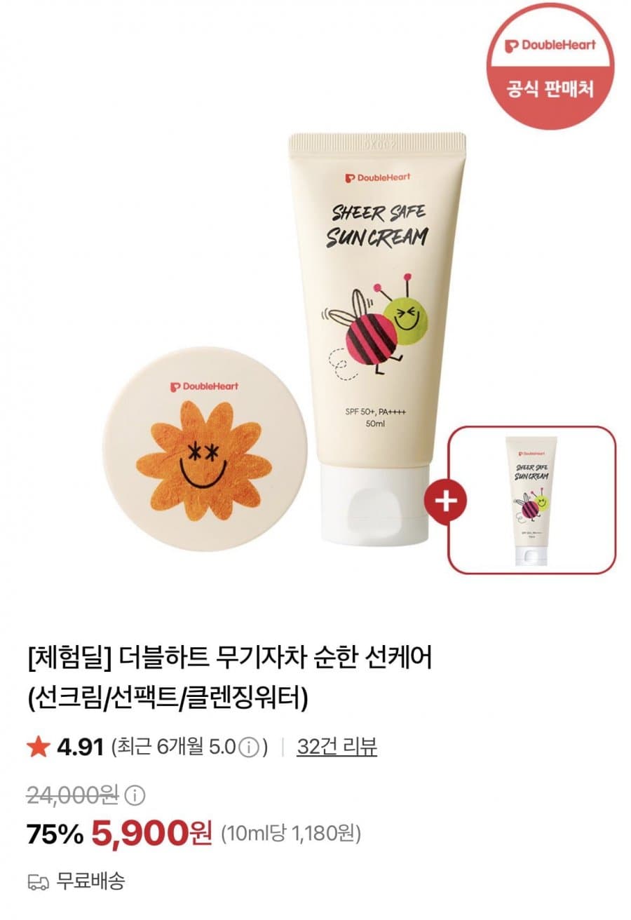 더블하트 베이비 선크림 50ml