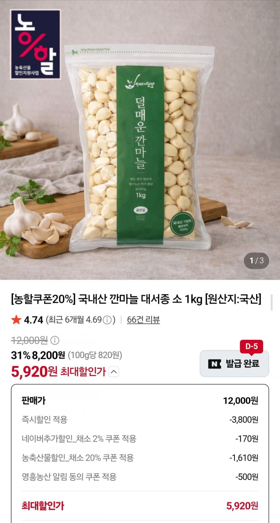 국내산 깐마늘 대서종 1kg