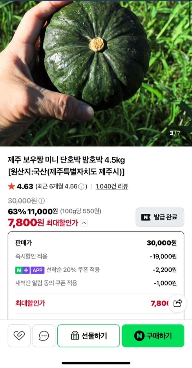 미니 단호박 보우짱 4.5kg