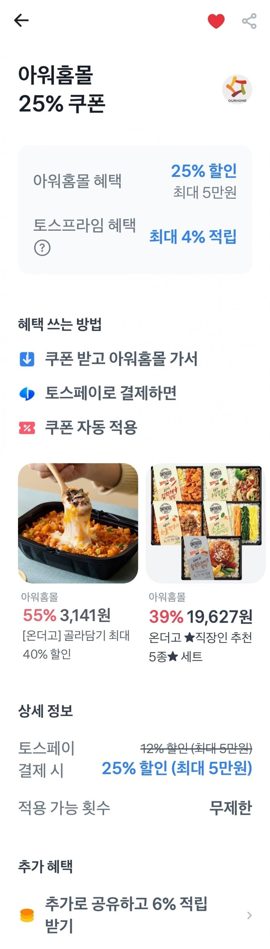 아워홈 온더고 통큰 15종