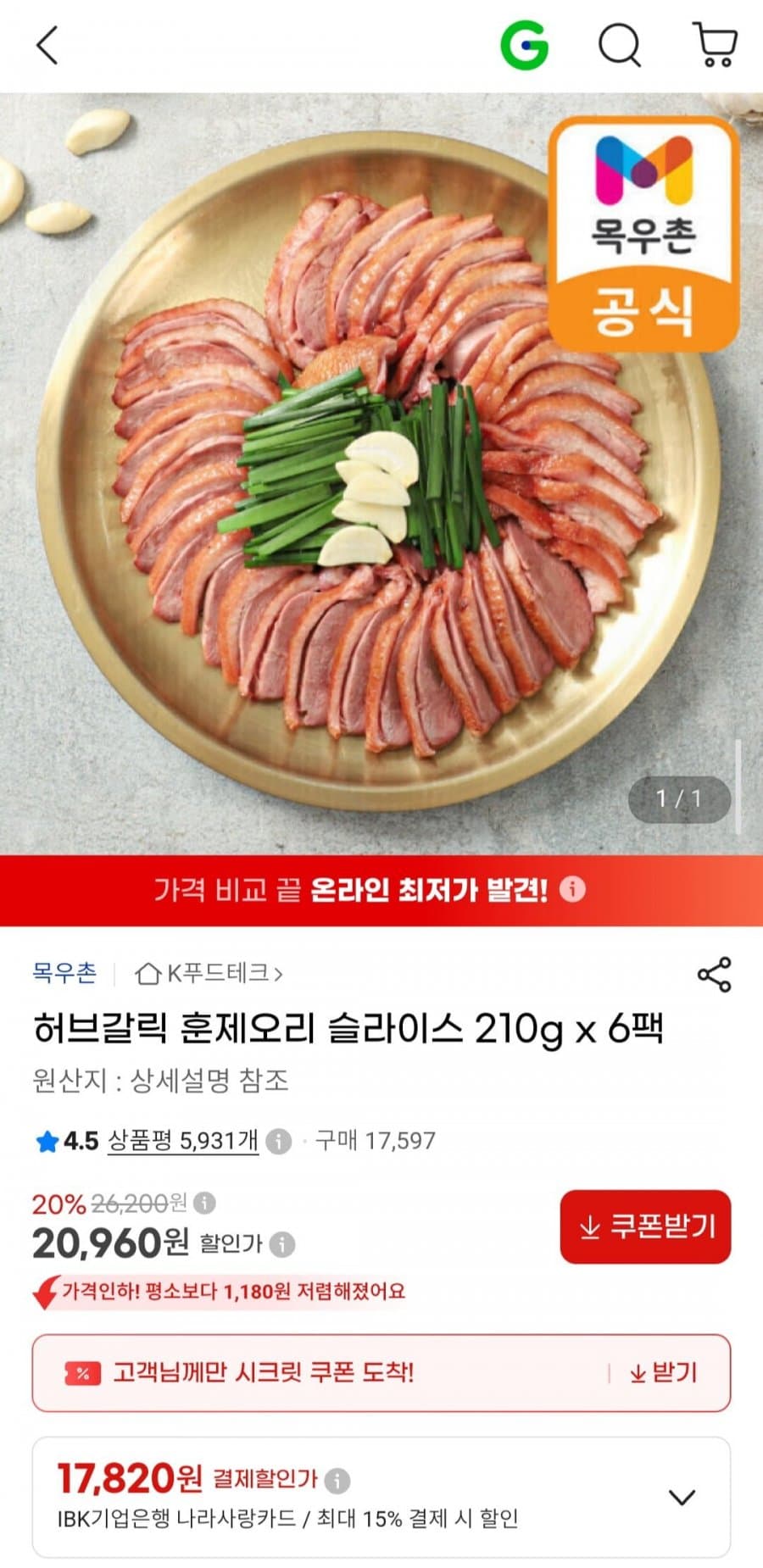 허브갈릭 훈제오리 슬라이스 6팩