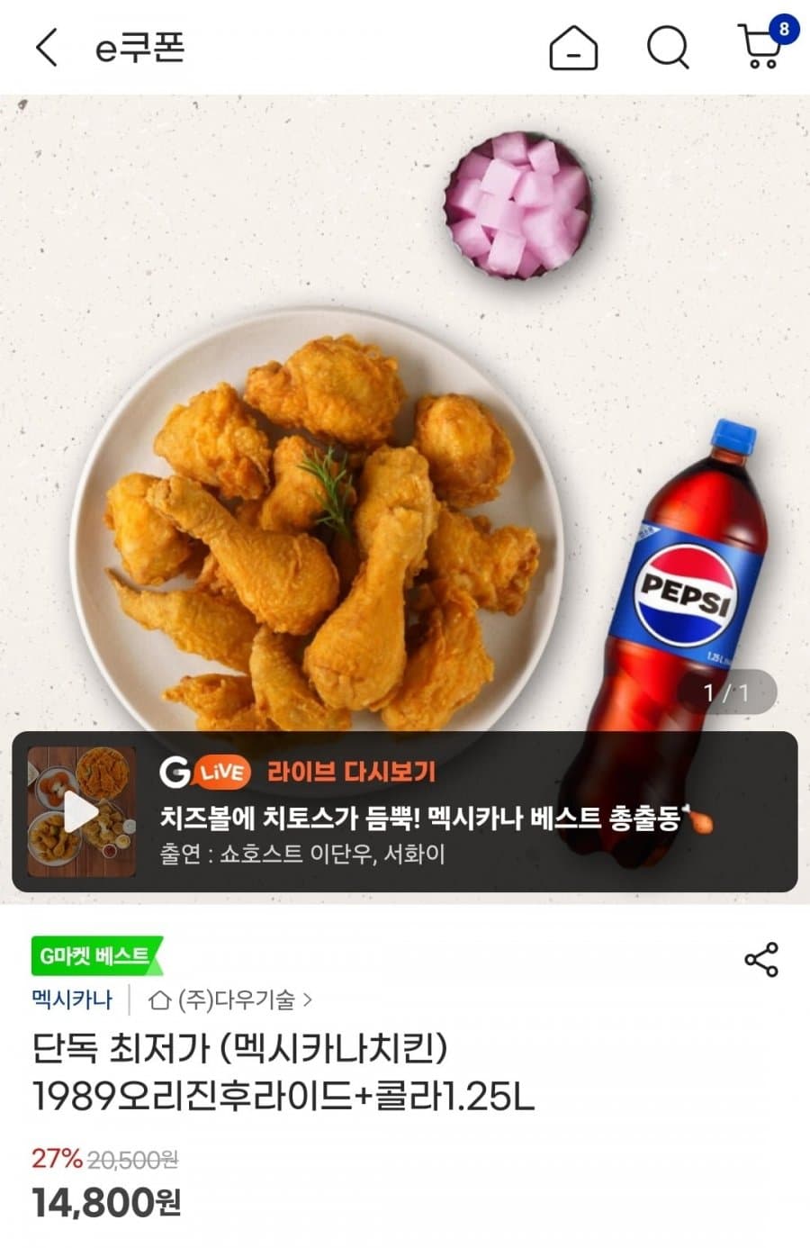 멕시카나 오리진 후라이드
