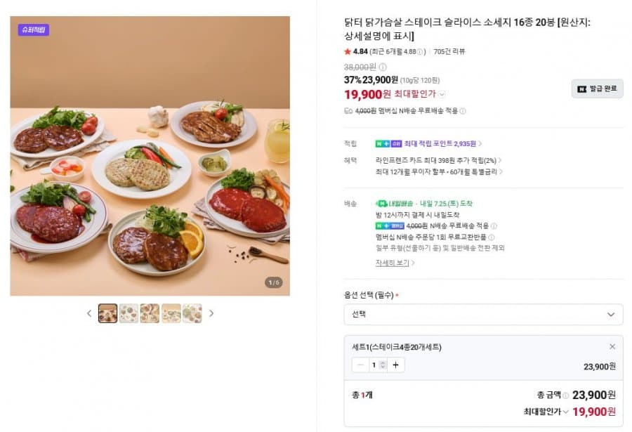 닭가슴살 스테이크 20봉