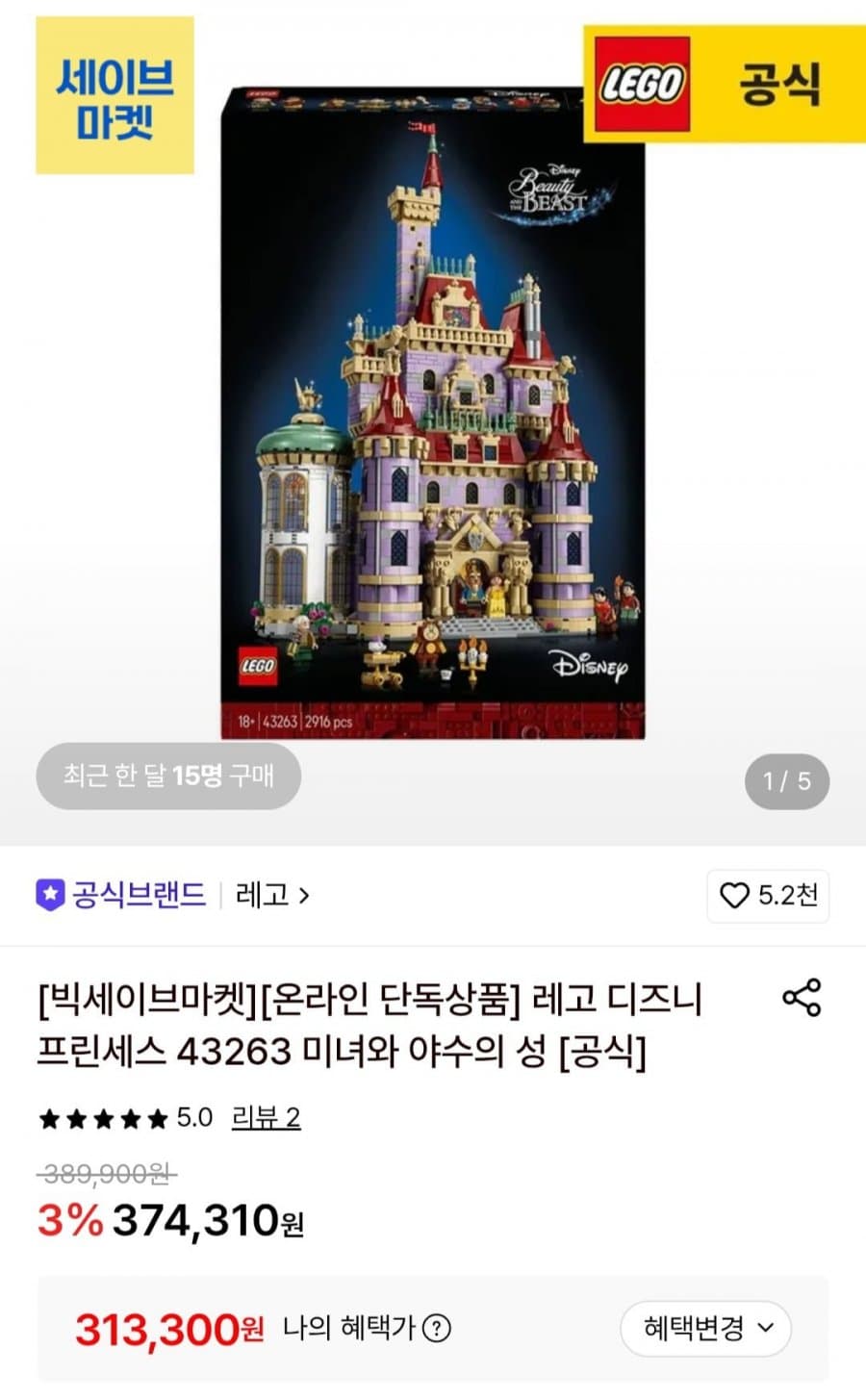 레고 디즈니 프린세스 43263