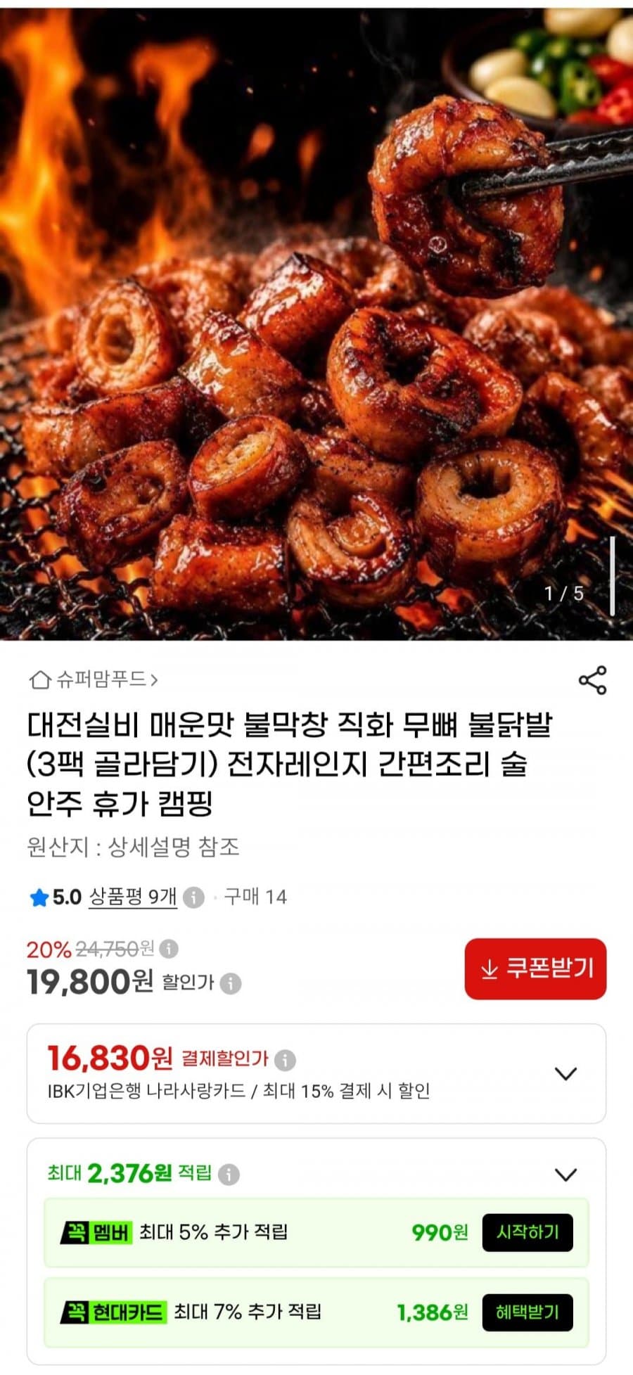 대전실비 불막창 3팩