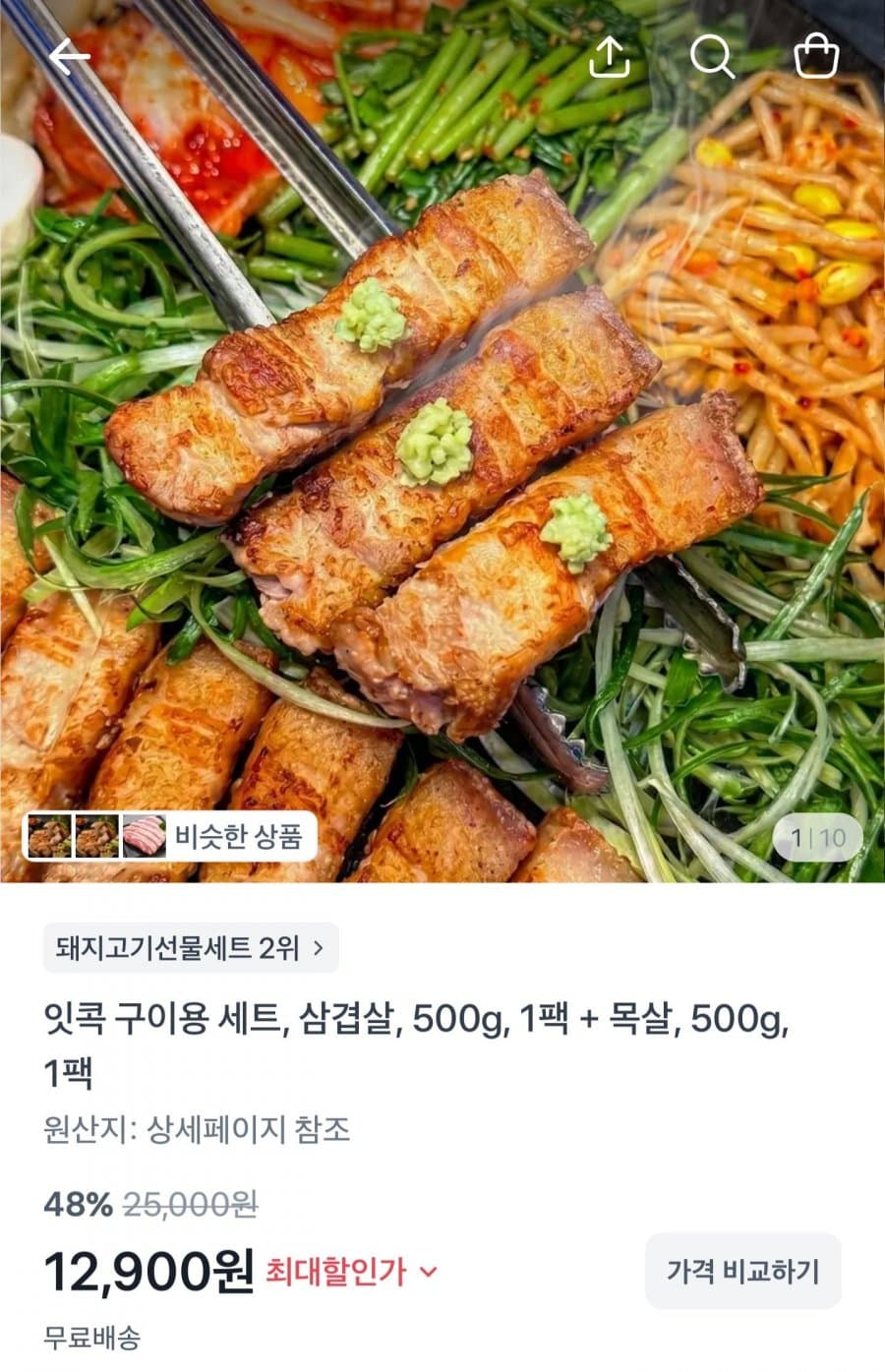 삼겹살+목살 구이용 1kg