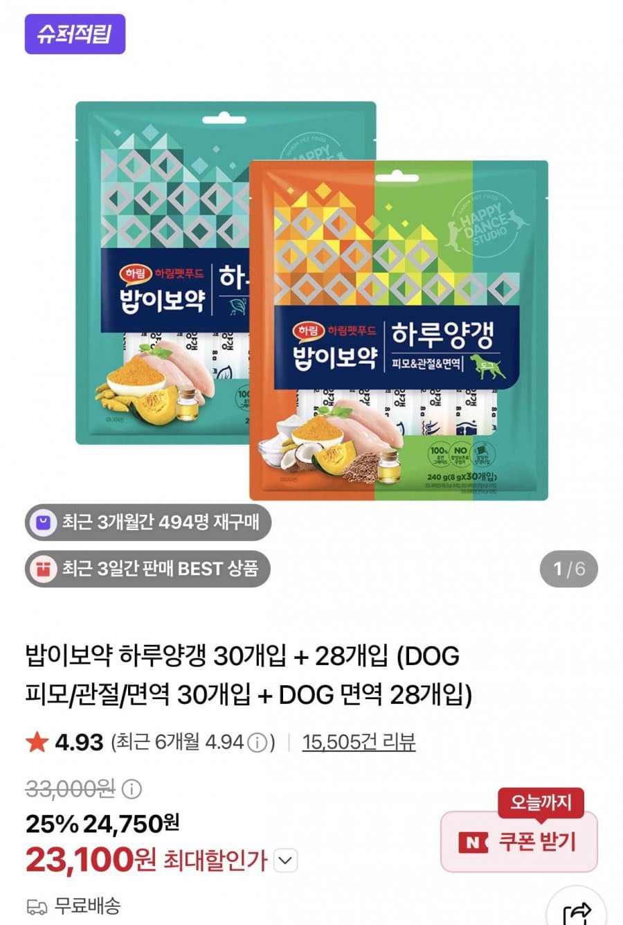 밥이보약 하루양갱 58개