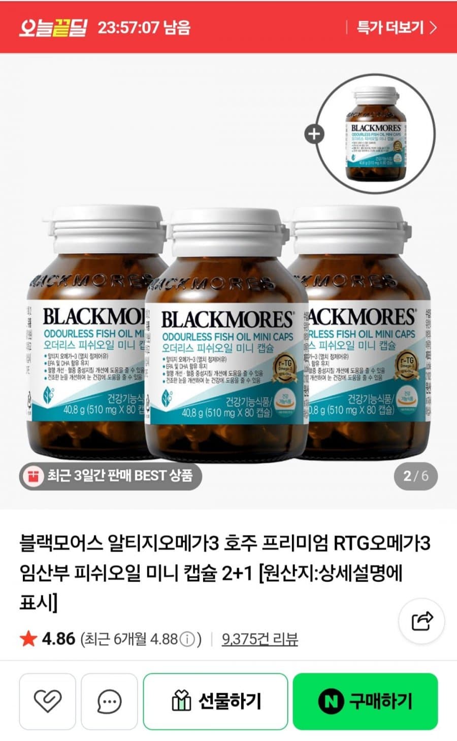 블랙모어스 RTG 오메가3 3+1