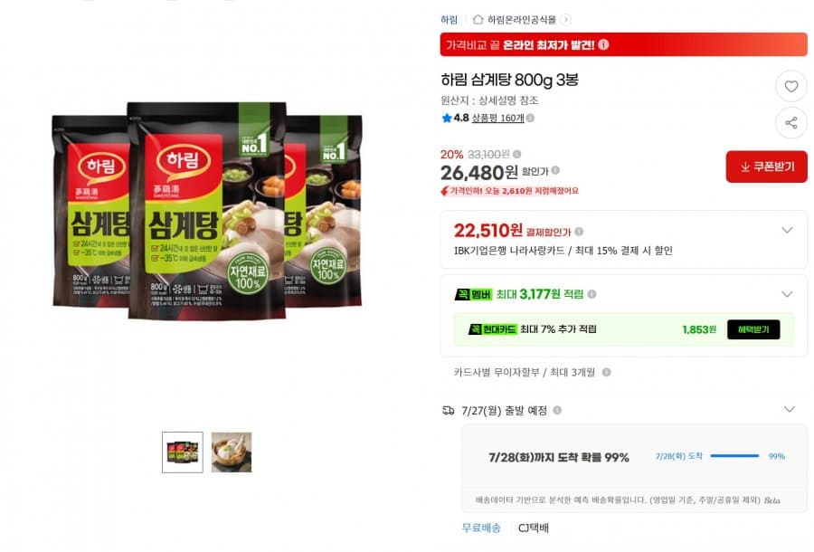 하림 냉동 삼계탕 800g 3봉