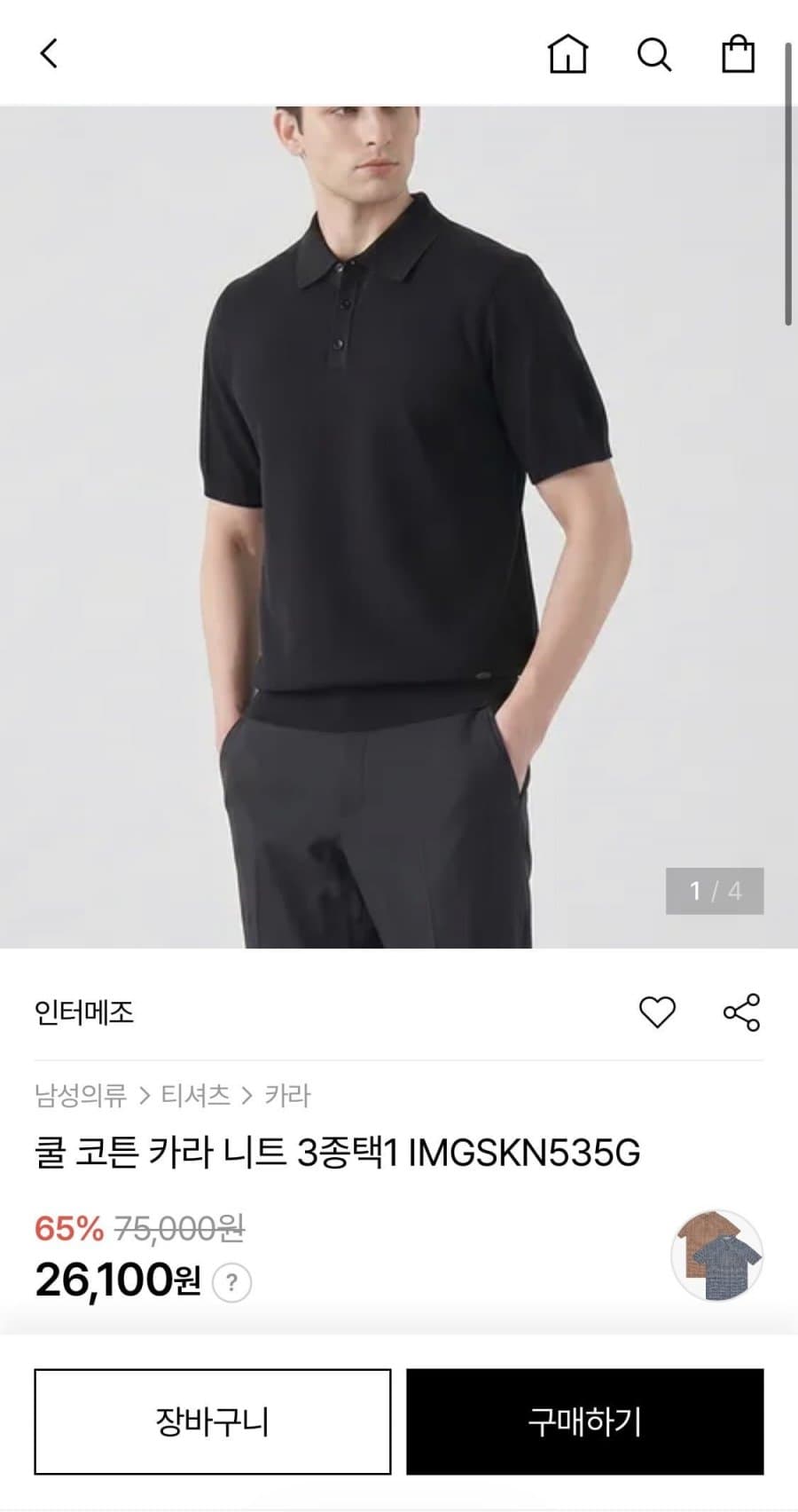 인터메조 쿨코튼 카라 니트