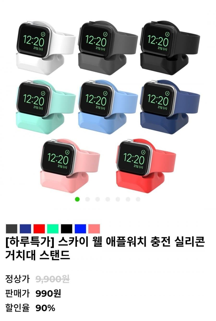 애플워치 충전 거치대