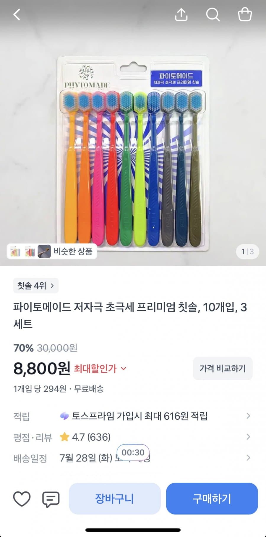 저자극 칫솔 30개