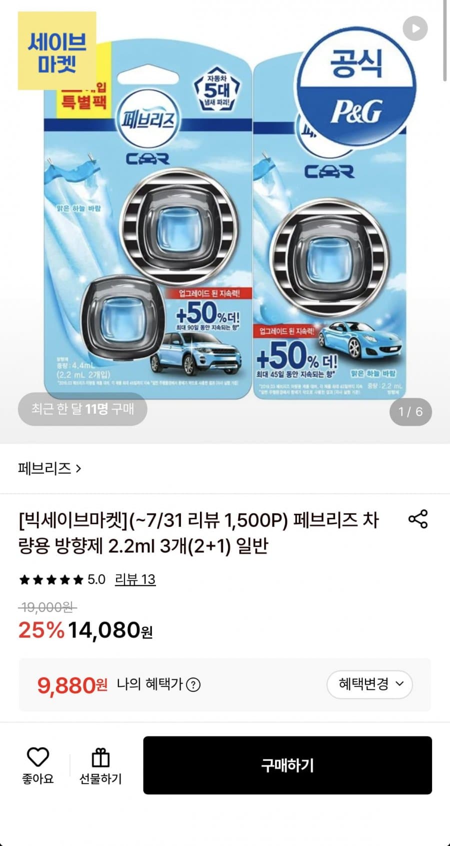 페브리즈 차량용 방향제