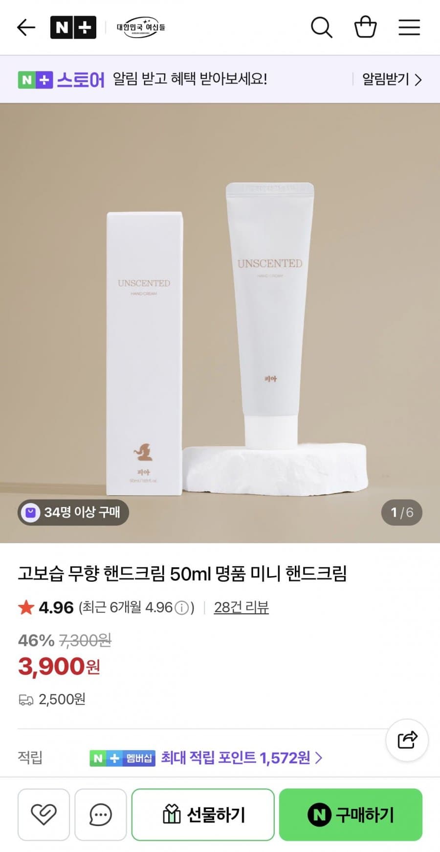 고보습 무향 핸드크림 50ml (3,900원/2,500원)