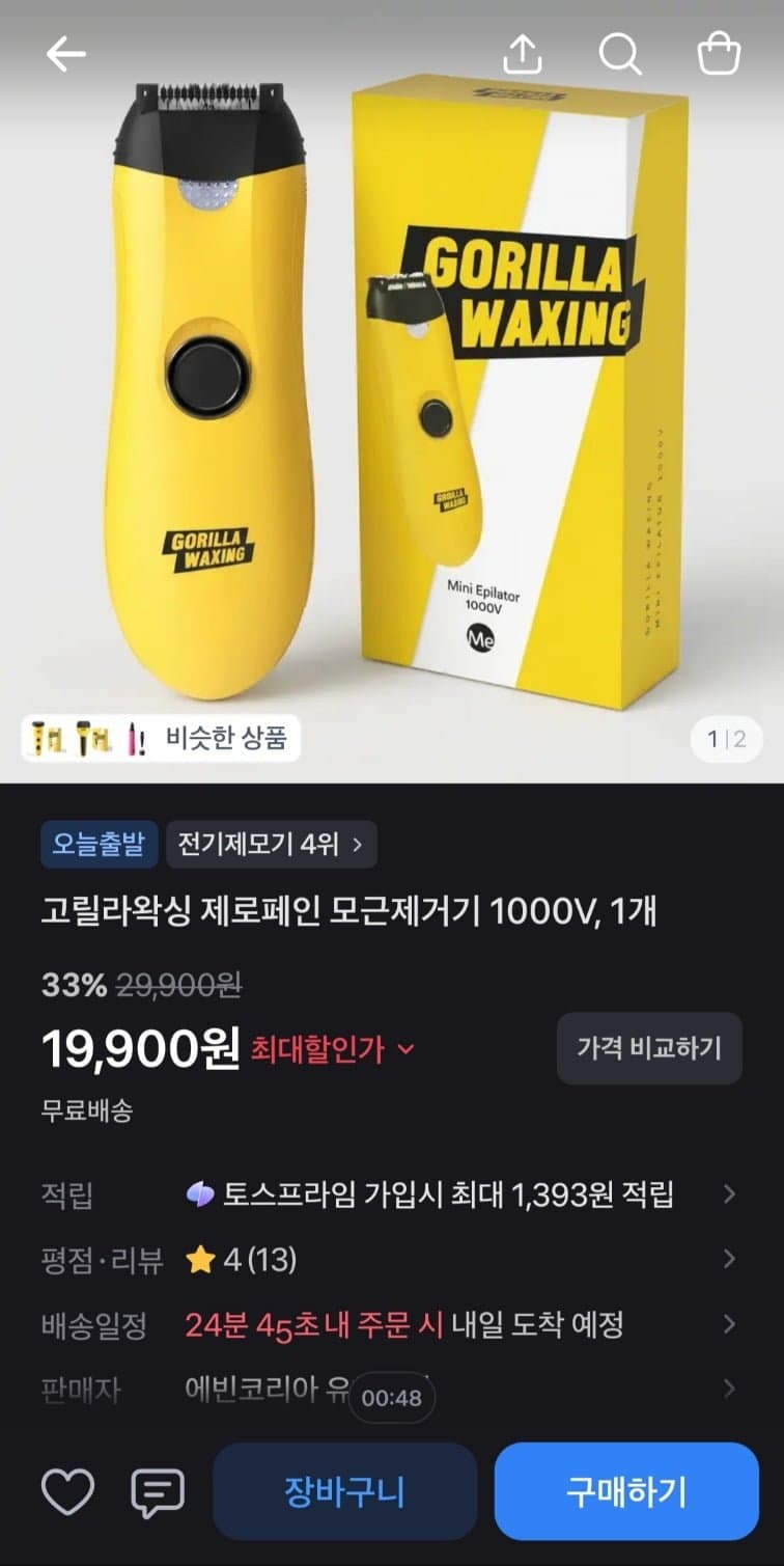 고릴라왁싱 제로페인 모근제거기