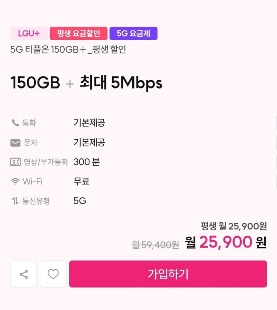 유플러스 알뜰요금제 150GB