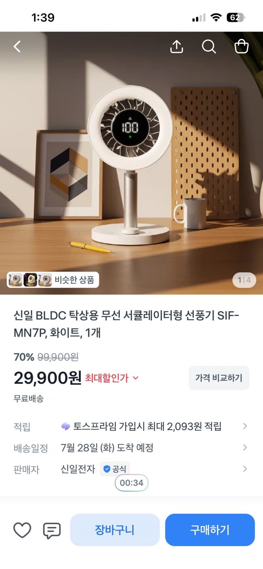 신일 BLDC 탁상 서큘레이터