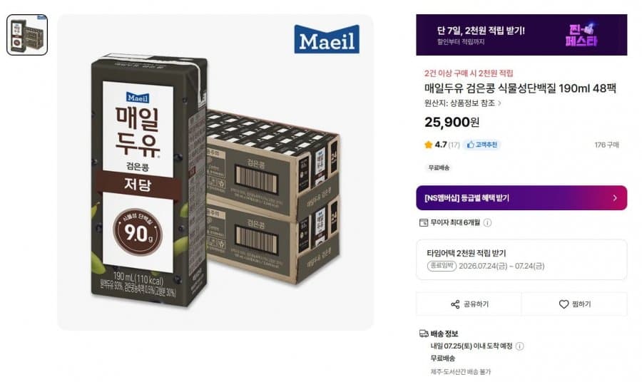 매일두유 검은콩 식물성단백질 48팩