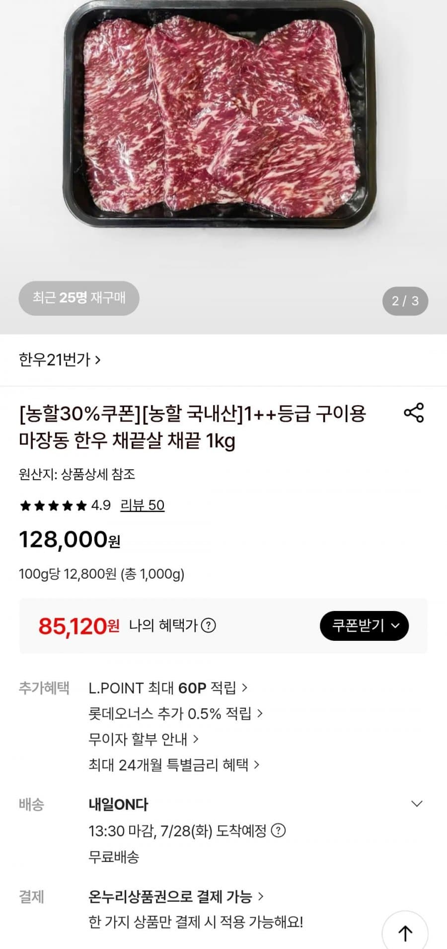 1++ 한우 채끝살 1kg