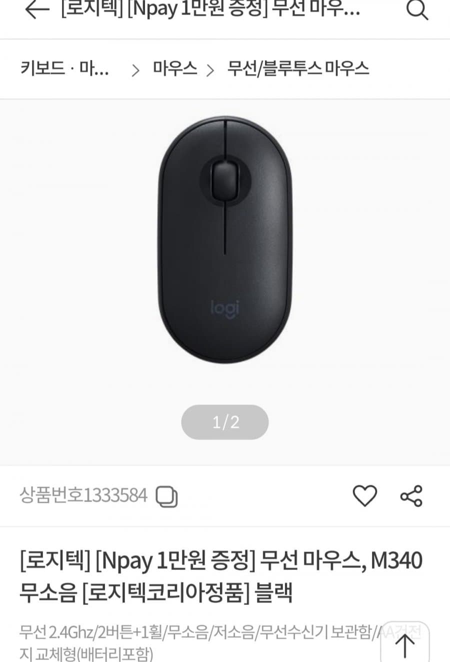 로지텍 M340 무소음 무선마우스