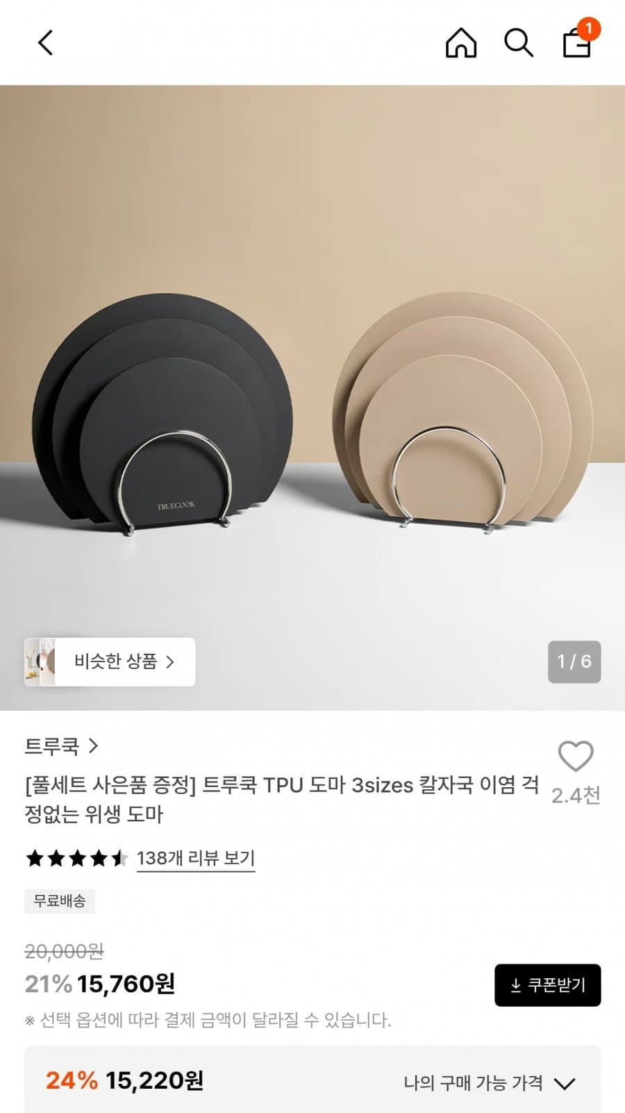 트루쿡 TPU 도마