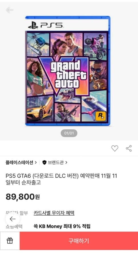 GTA 6 PS5 다운로드판