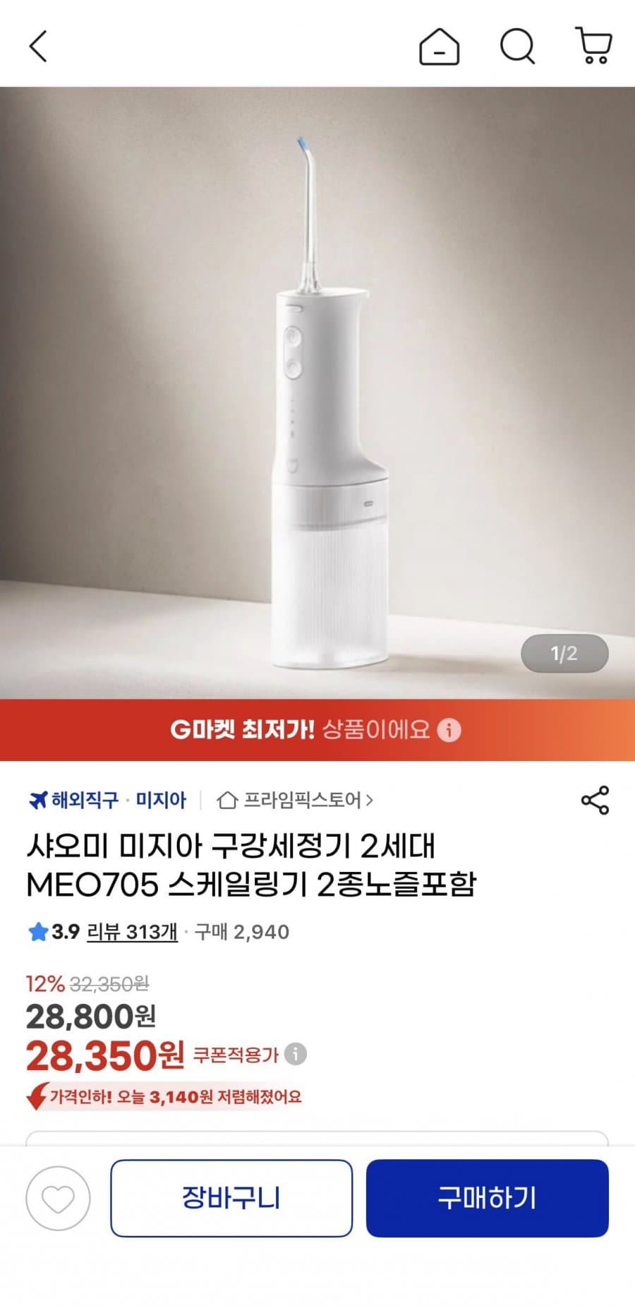 샤오미 미지아 구강세정기 2세대