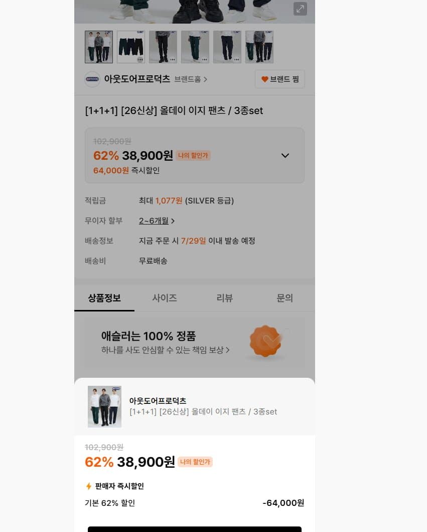 애슬러 올데이이지팬츠 3종