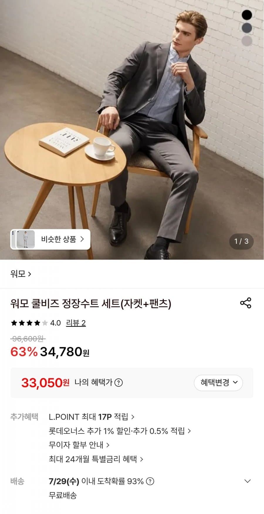 워모 쿨비즈 정장수트