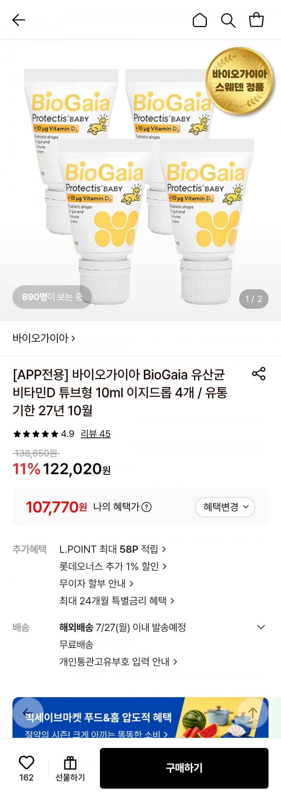 바이오가이아 신생아 유산균 이지드롭