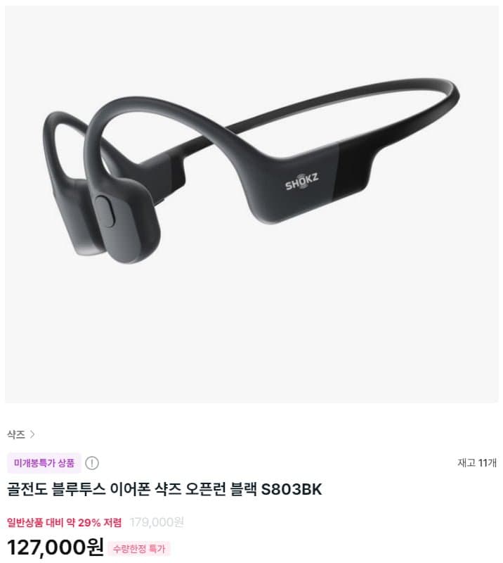 샥즈 오픈런 S803BK