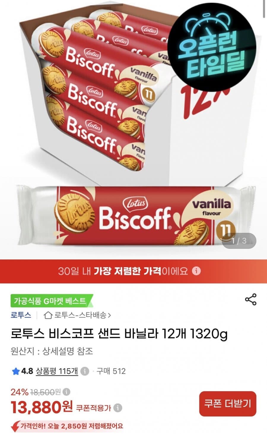 로투스 비스코프 샌드 바닐라 12개
