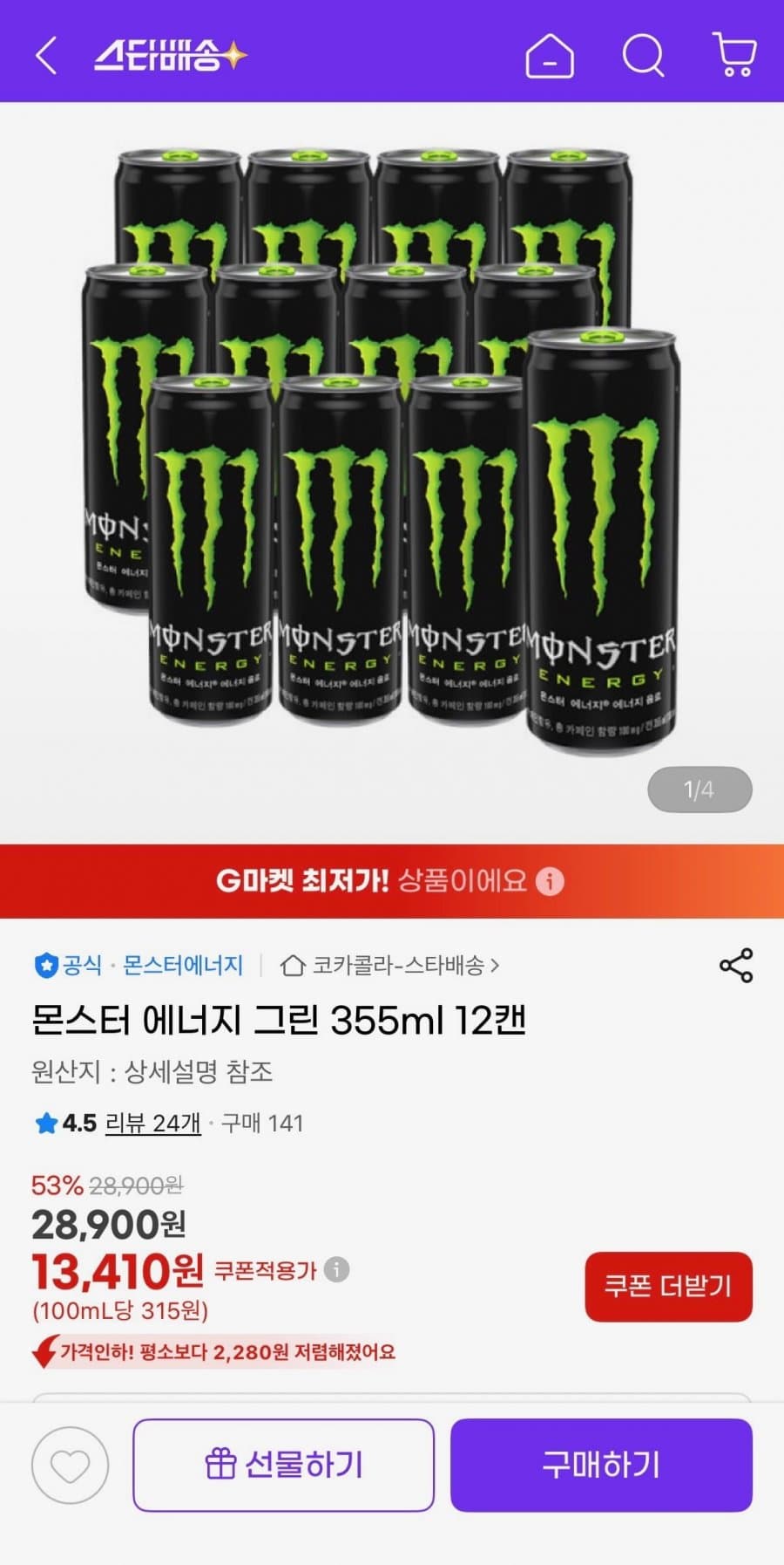 몬스터 에너지 그린 12캔