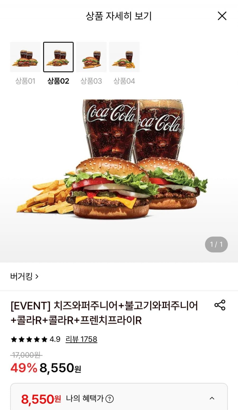 버거킹 와퍼주니어 2종 세트