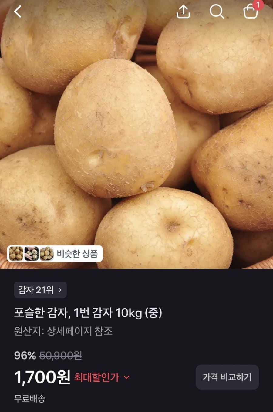 1번 감자 10kg