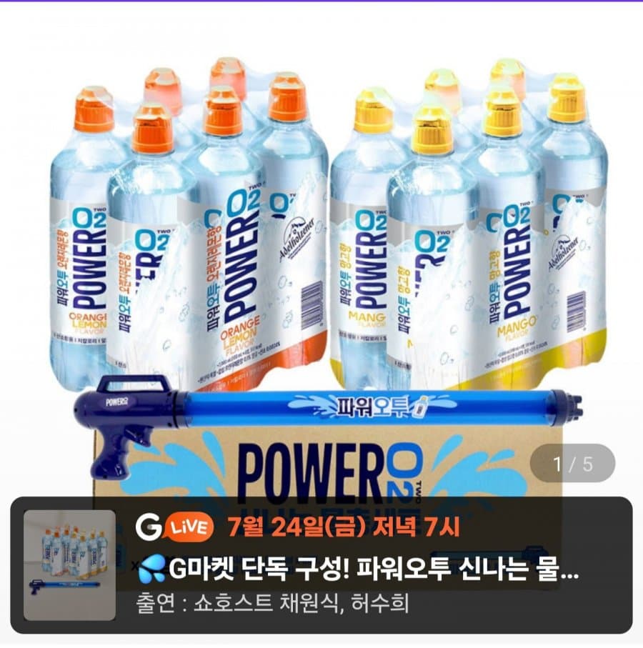 농심 파워오투 500ml 12개 + 물총 세트